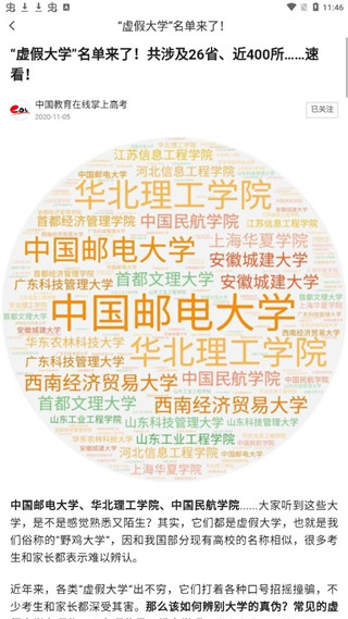 高考问一问