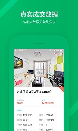 链家网 1