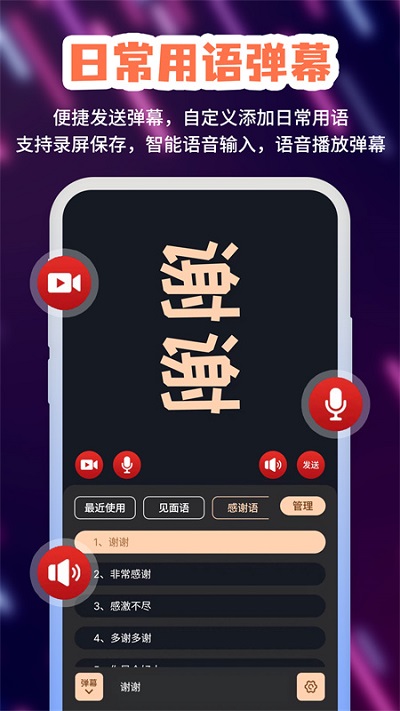 手持字幕APP 1