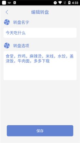 大转盘小决定