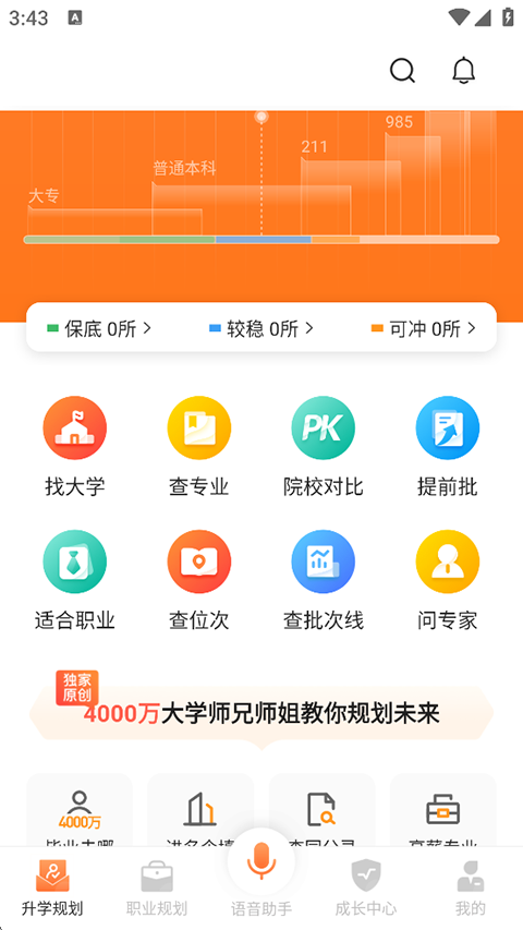 完美志愿填报