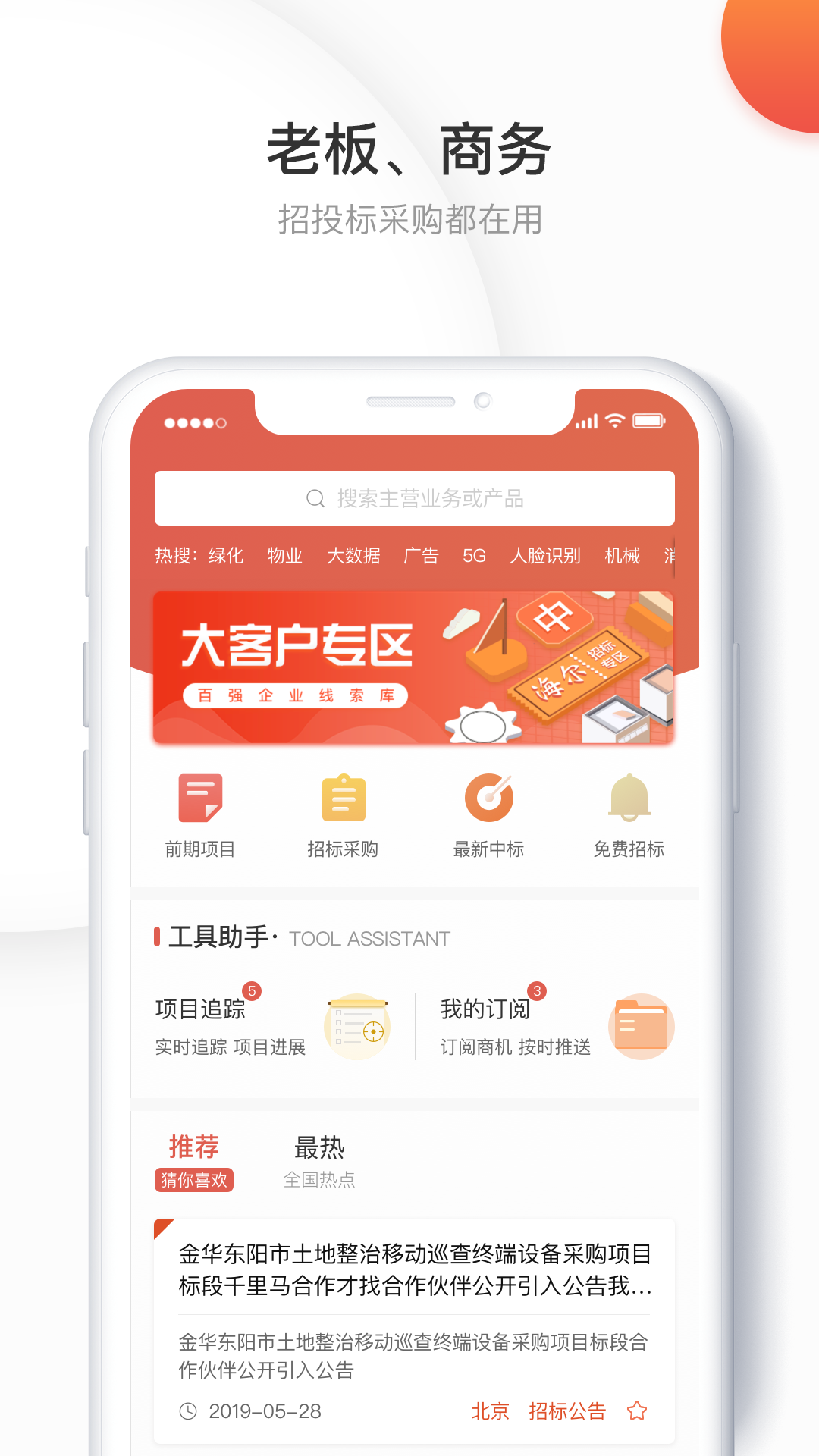 千里马招标网 1