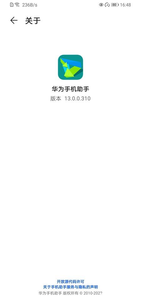 华为手机助手