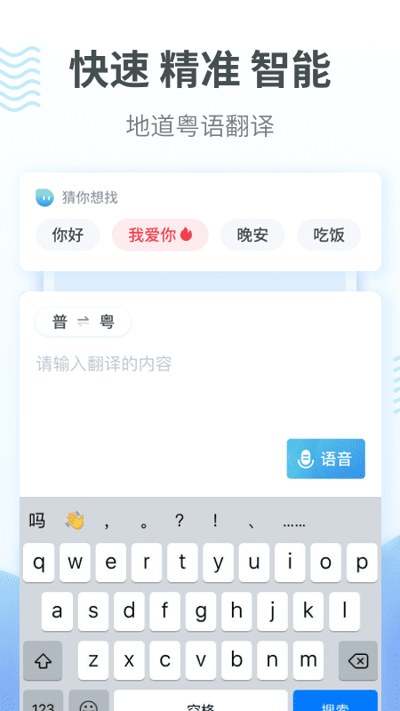 粤语翻译通 1