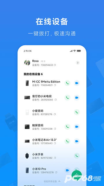 小米通话