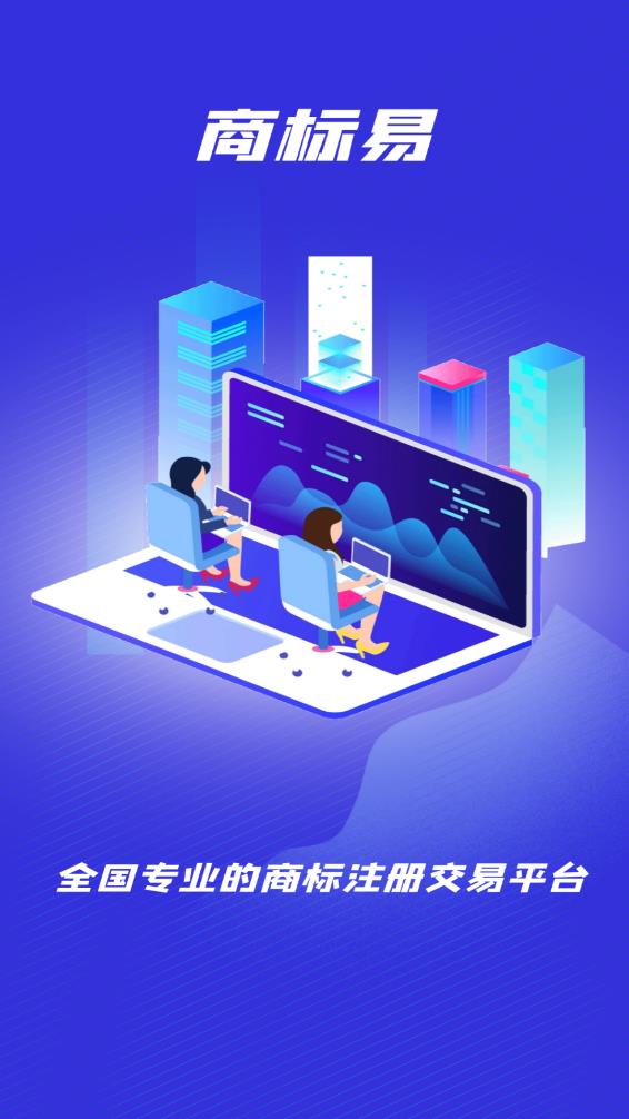 商标易app 1