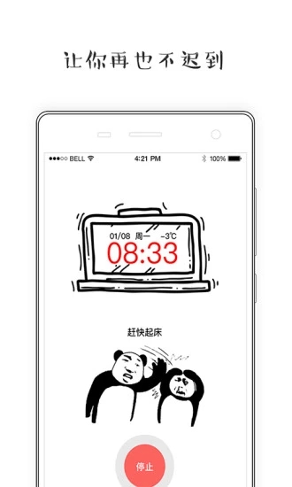 扎心闹钟 2