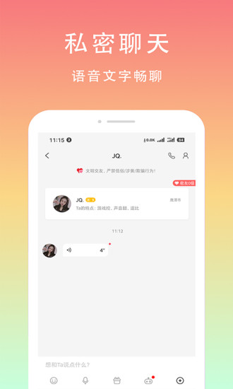 芒果聊天交友app 1
