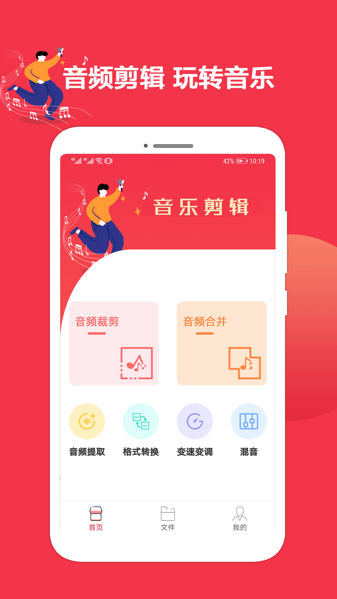 音乐剪辑编辑大师免费版 2