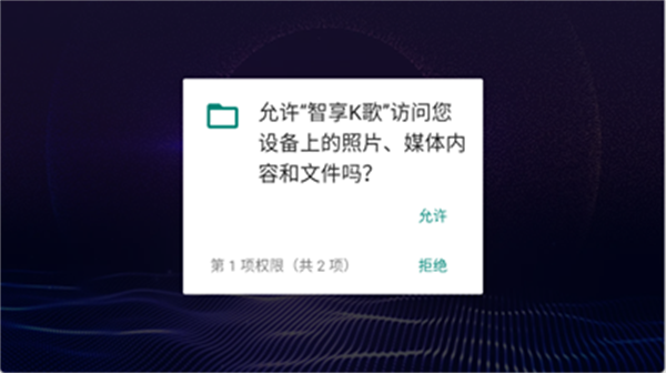 智享K歌