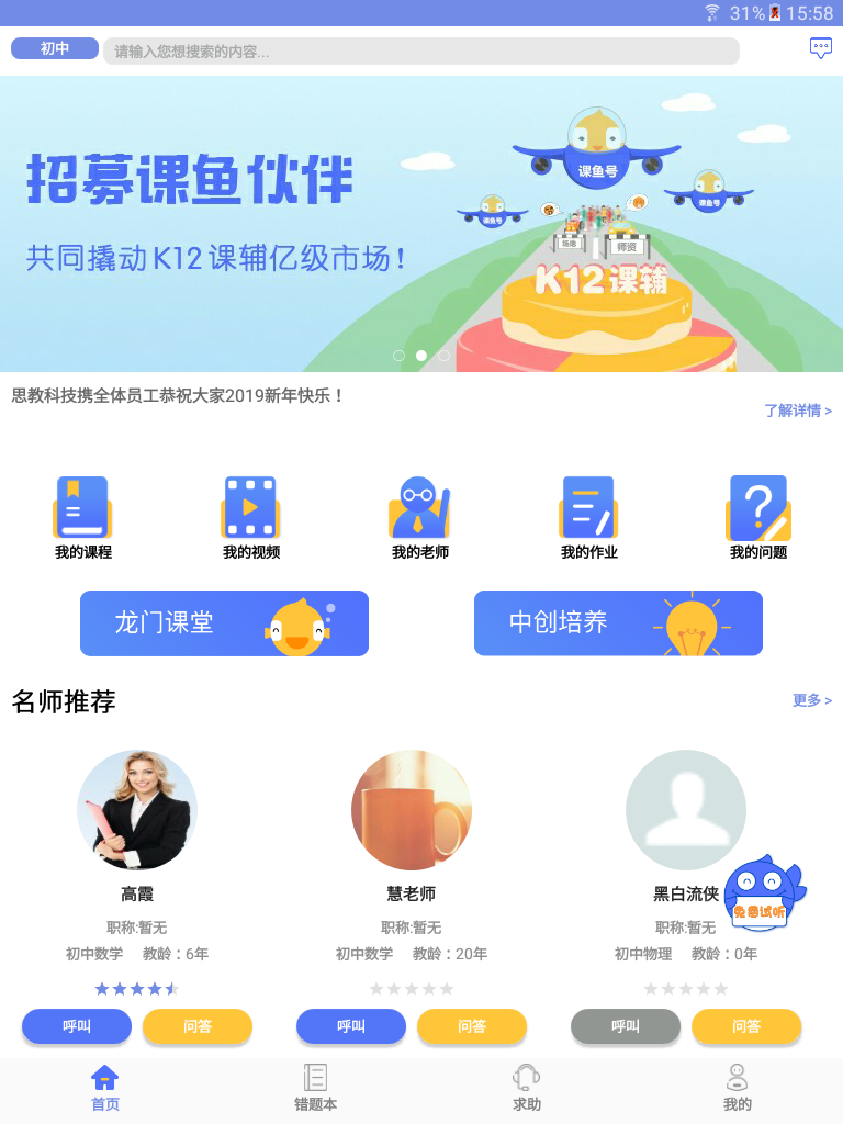 课鱼时间 1