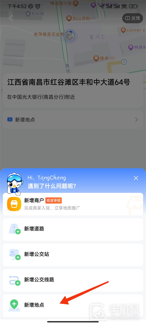 高德地图