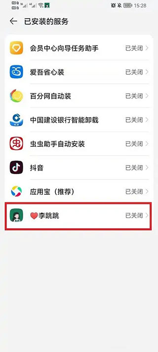 李跳跳2.2版