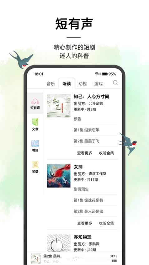 亦听APP 1