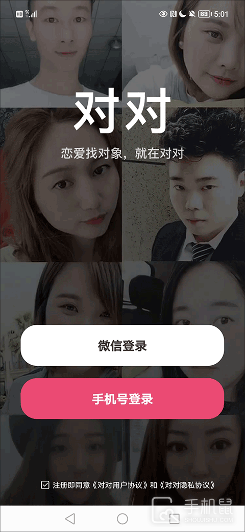 对对