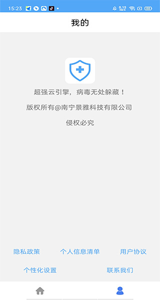 杀毒清理大师