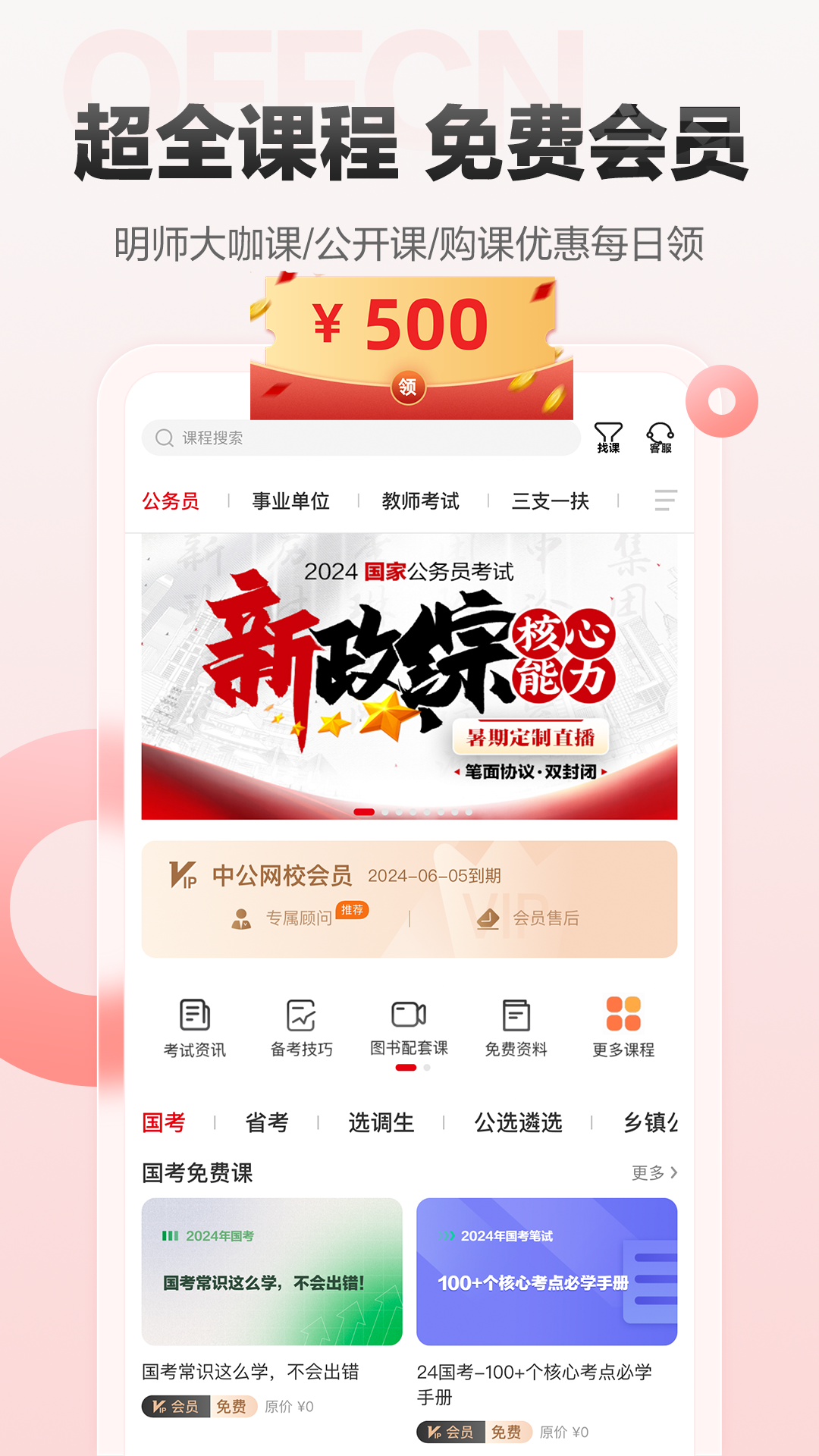 中公网校 1