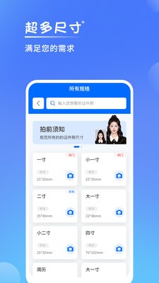 一寸手机证件照 1