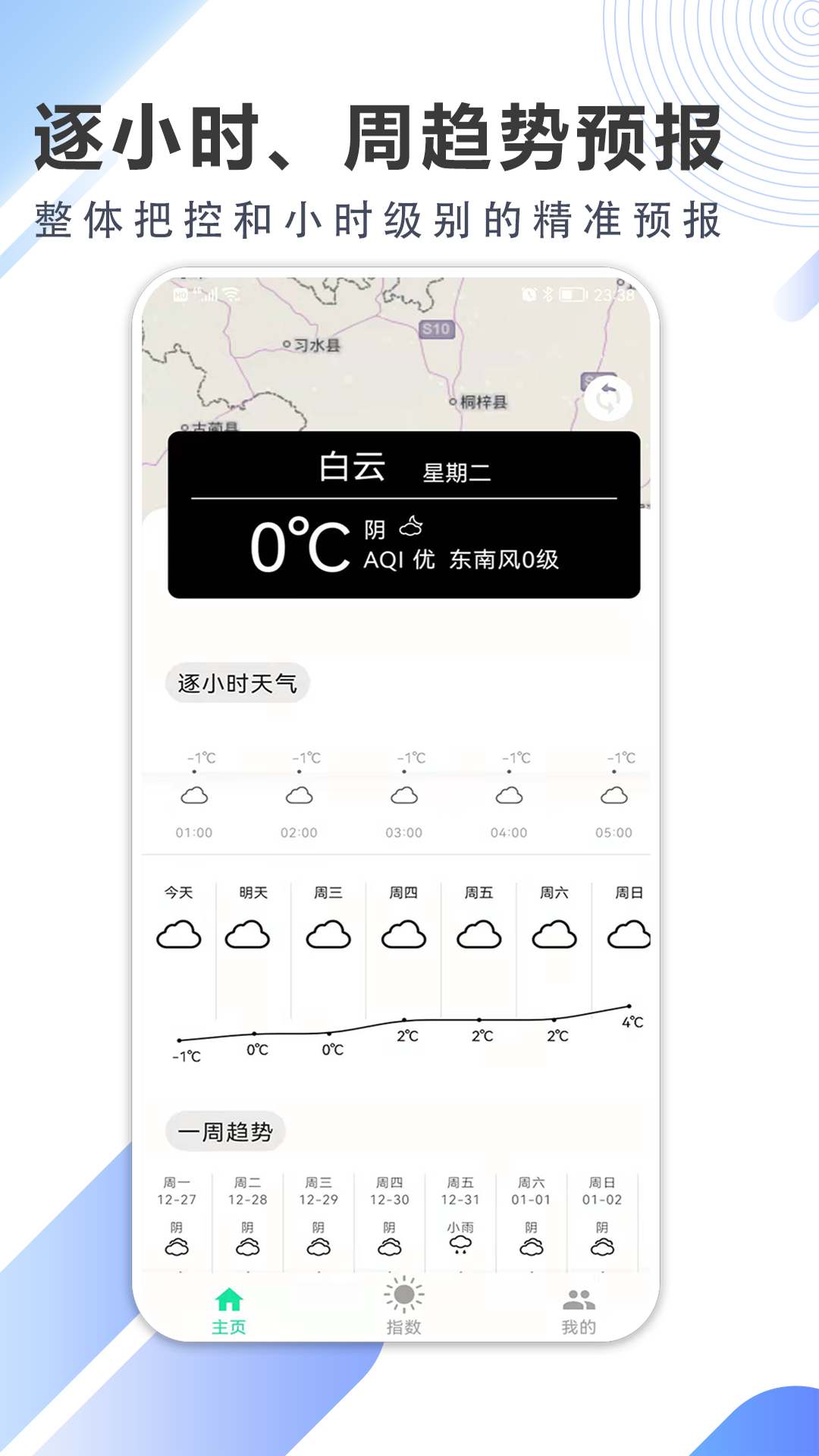 清风天气预报 1