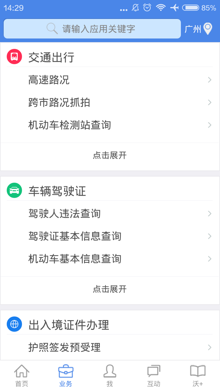 粤警民通软件 1