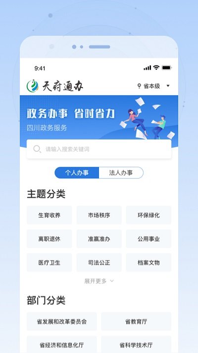 四川天府通办app 1