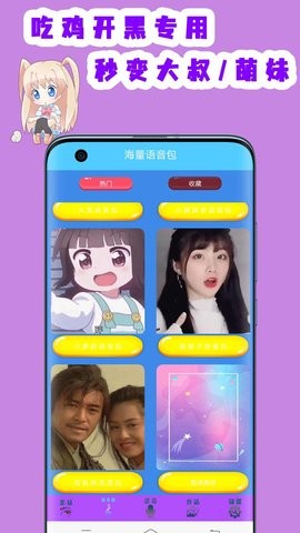 英雄变声器 1