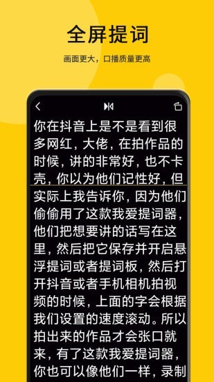 我爱提词器 1