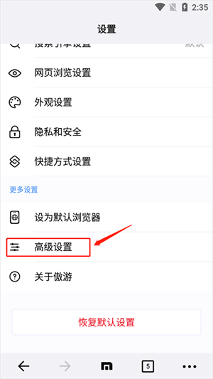 傲游浏览器安卓版