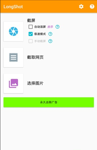 一键长截屏 1