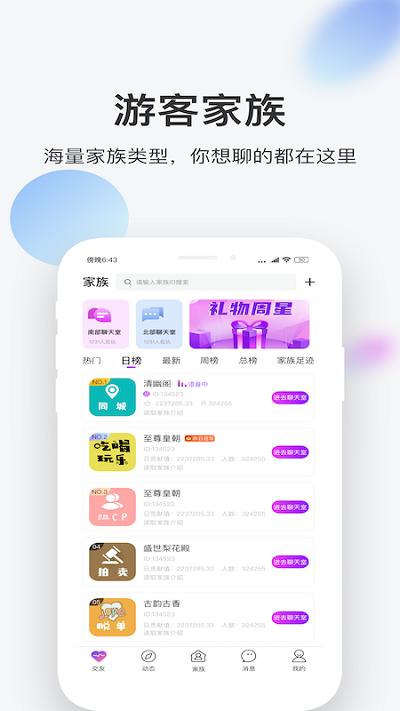 一起交友 1