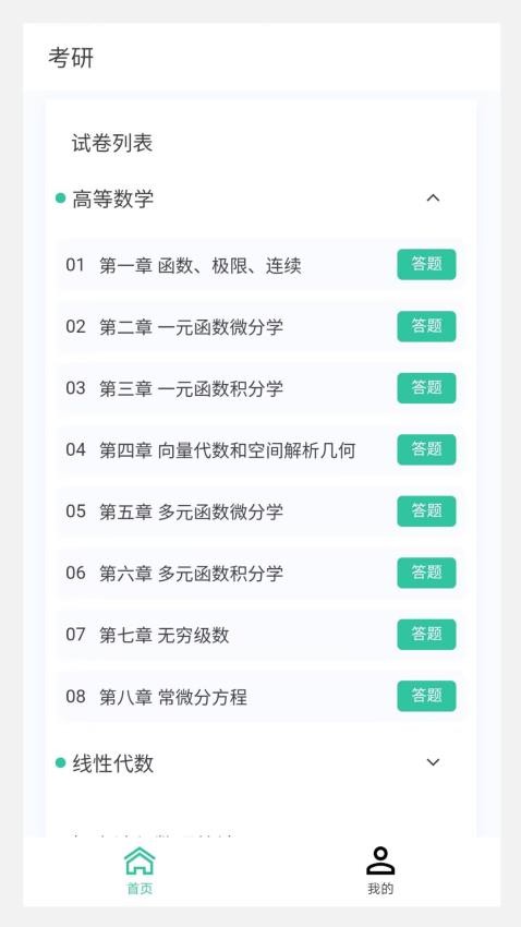 考研好资料app 1