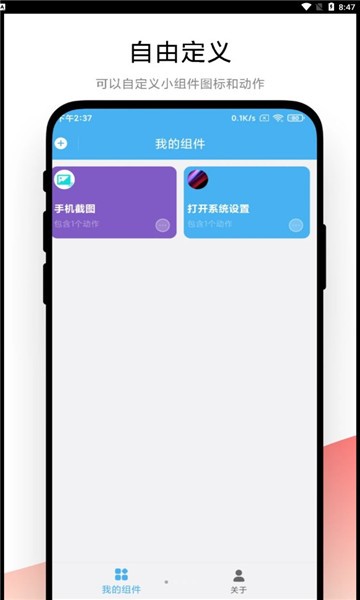 自动化小组件 1
