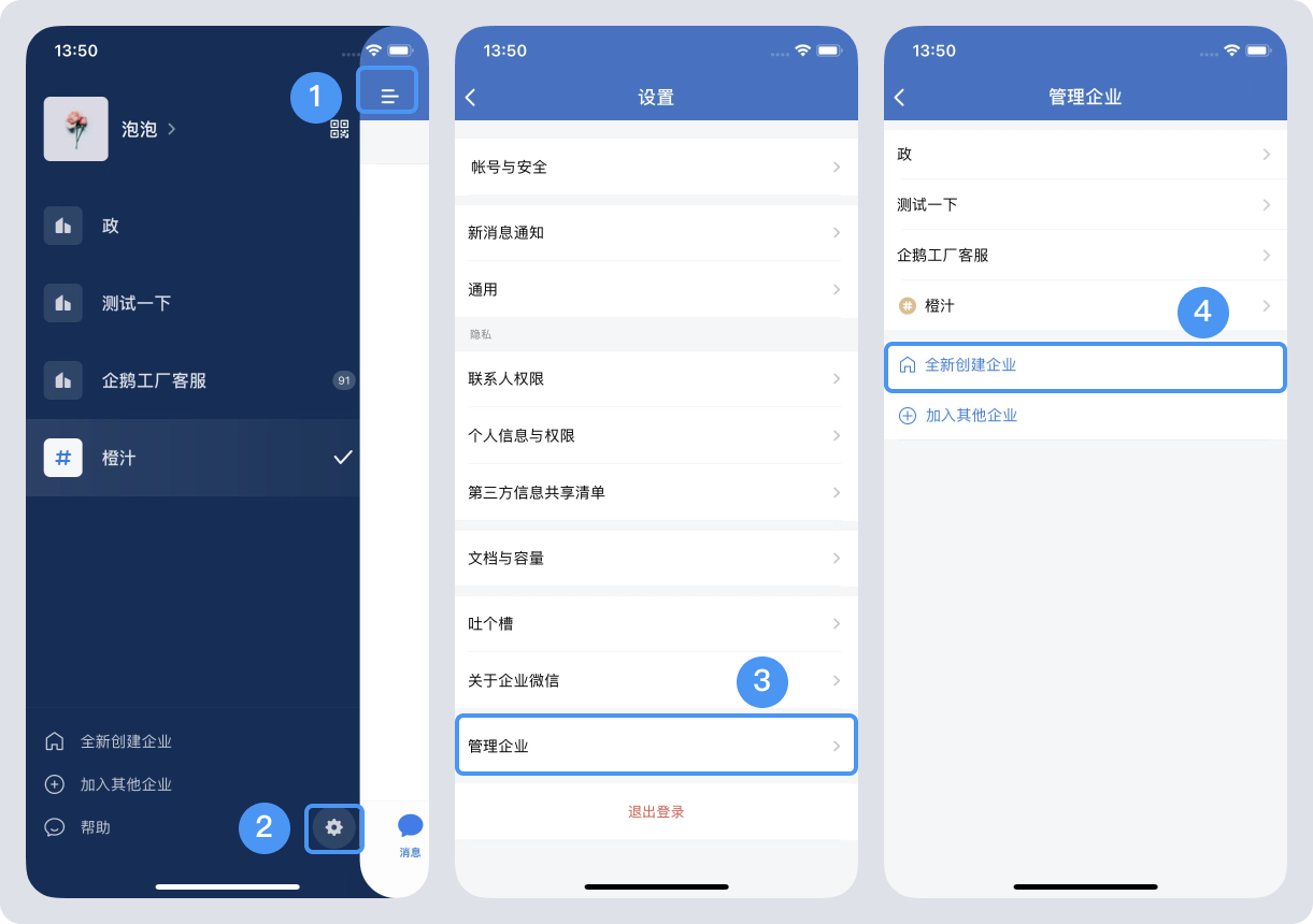 企业微信
