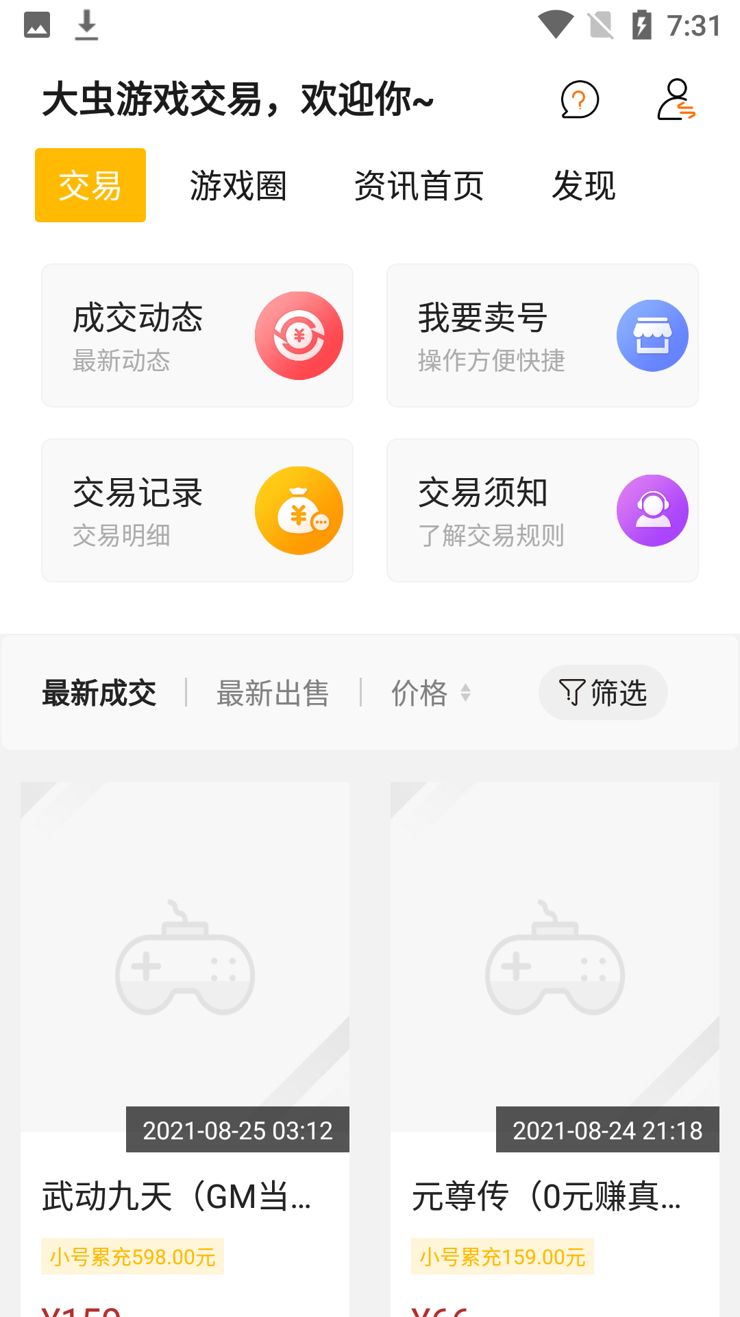 大虫游戏 2