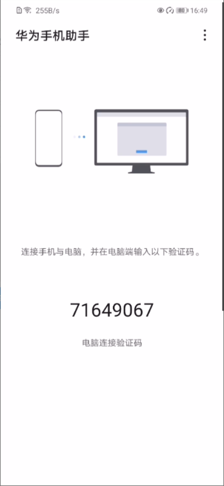 华为手机助手