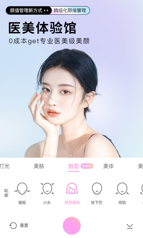 美颜相机APP 1