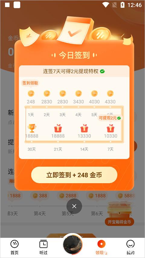 番茄畅听短剧