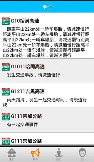 黑龙江高速通 2