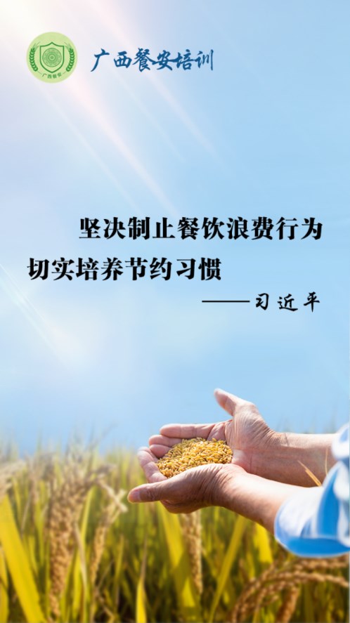 广西餐安 1