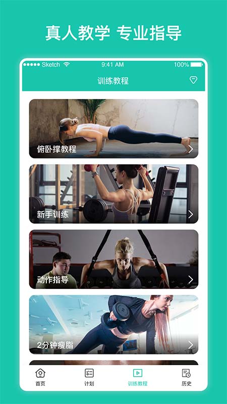 每日健身计划app 2
