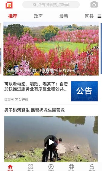 自贡网新闻app 1