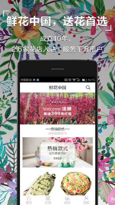 鲜花中国 1