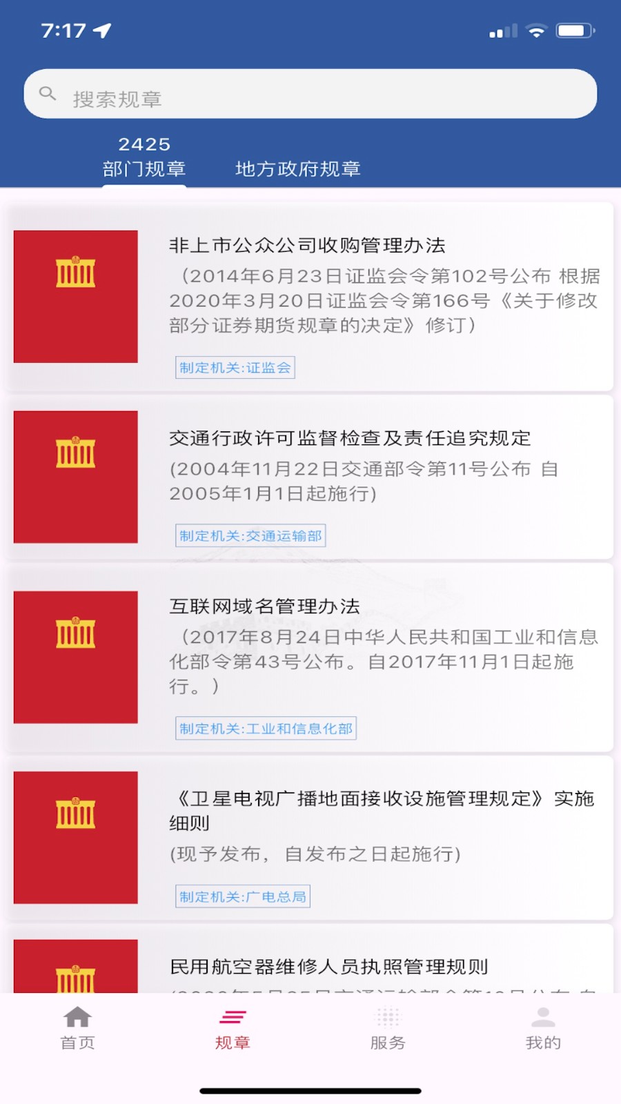 国中法律通识 2