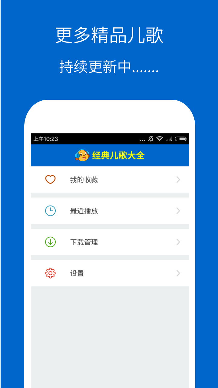 经典儿歌大全 2