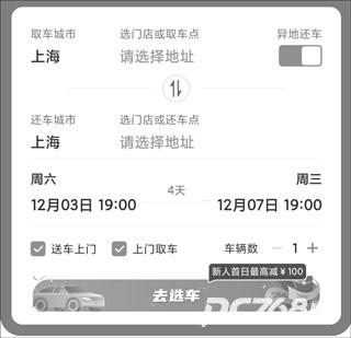 一嗨租车