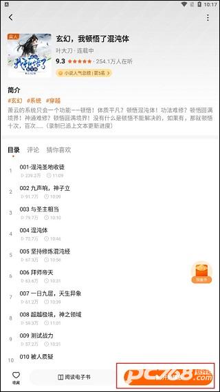 番茄畅听短剧