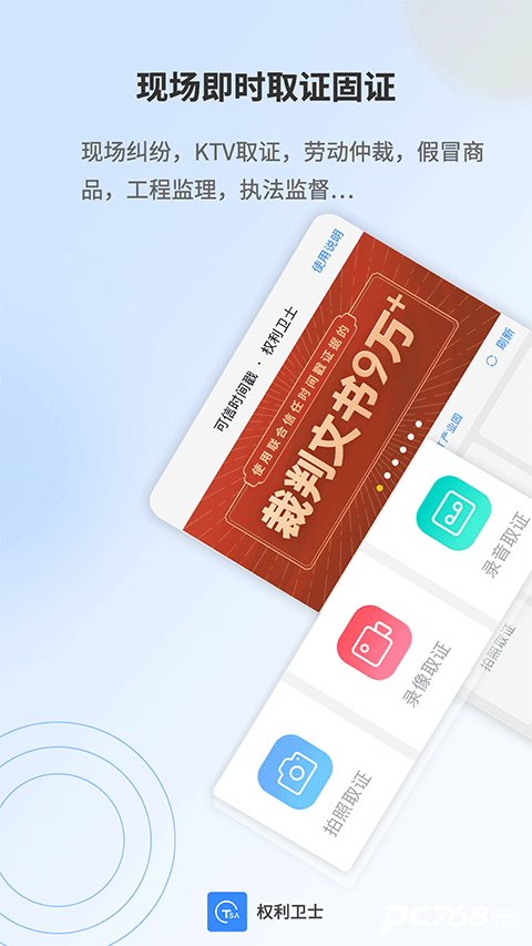 权利卫士