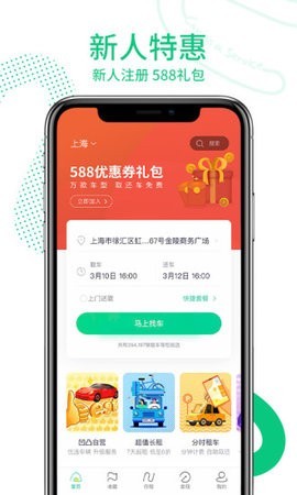 凹凸租车平台 2