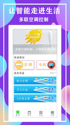 空调全能电视遥控器 1