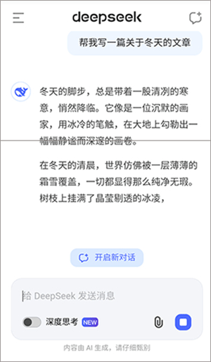 deepseek app华为手机版